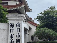 -海口市博物馆