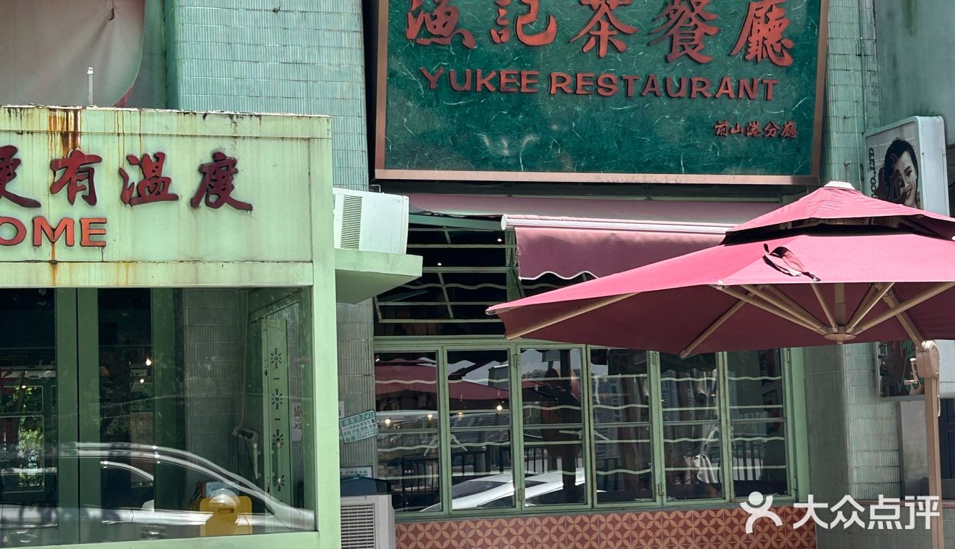 珠海打工人的茶餐厅🍴一周吃三次