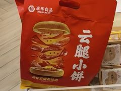 -嘉华饼屋JOY BAKERY(南屏街店)