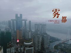 -Space君欧高空江景酒店(重庆解放碑云端之眼店)
