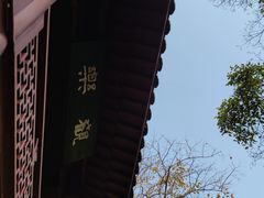 -西泠印社