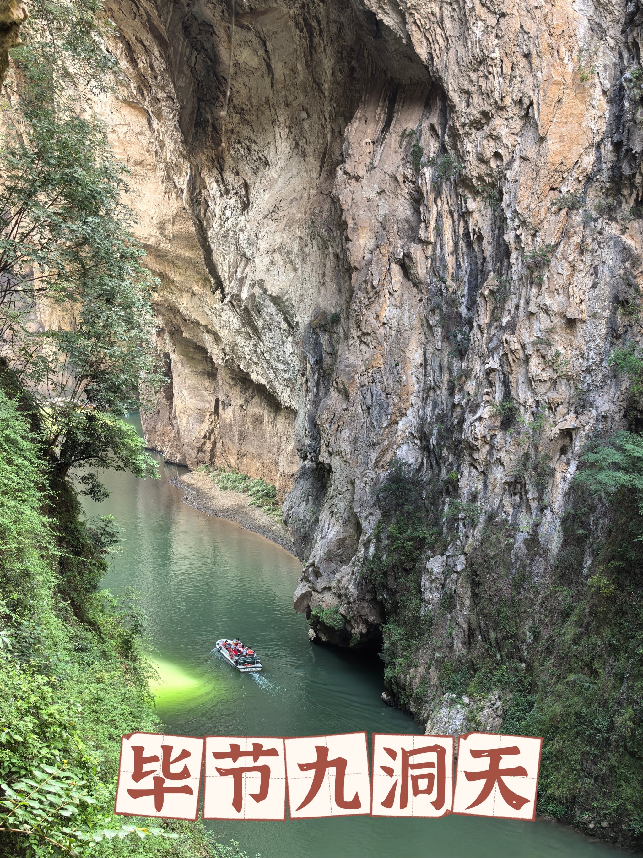 贵州毕节九洞天旅游全攻略 此生必去目的地