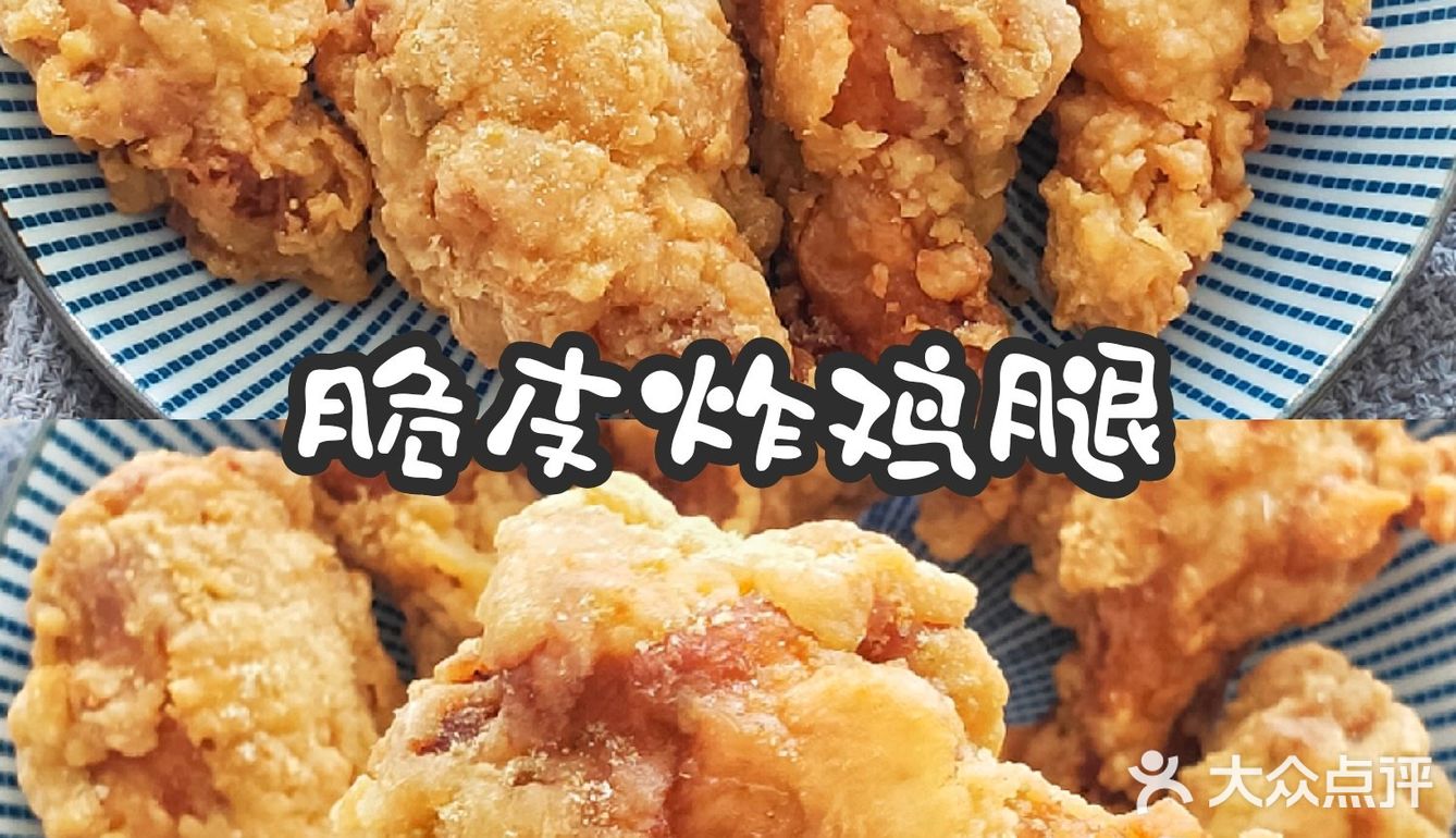外酥里嫩的脆皮炸鸡腿