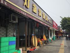-灯盏窝饭店(新都分店)