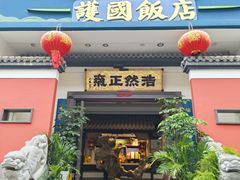 -福照楼汽锅鸡·云南菜(护国路店)