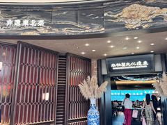 -奉天小馆·非遗东北菜(沈阳万象城店)