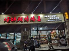 门面-好灶头妈妈菜·柴火灶台鱼·千岛湖土菜地标美食