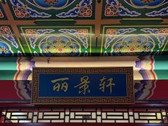 -芦月轩羊蝎子(太平桥店)