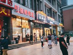 门面-十里铺铁板鱿鱼