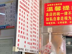 -金牌罗记肠旺面(蔡家街店)