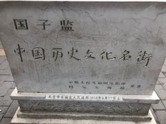 -北京国子监胡同