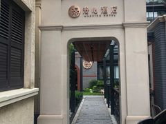-上海徐家汇漫心酒店