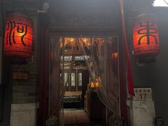 -束河人家(南锣鼓巷店)