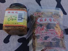 -苏州市吴中区光福窑上花果蜜饯厂