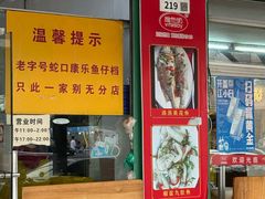 -蛇口康乐快餐鱼仔档(翠苑小区店)