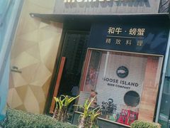 门面-NIUNIUPARK和牛螃蟹(龙湖杭州滨江天街店)