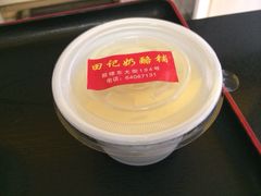 iphone_upload_pic-田记宫廷奶酪
