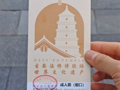 -大慈恩寺(大雁塔)