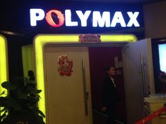 -保利国际影城(中环店)
