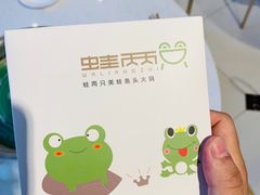 -蛙两只美蛙鱼头火锅(恒茂店)