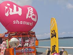 -汕尾风车岛