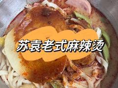 -苏袁麻辣烫(呼和浩特总局街店)