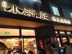 -小潘记鸭血粉丝汤