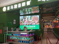 门面-亚马逊海鲜自助(万象汇店)