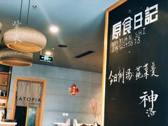 -原食日记(三里屯店)