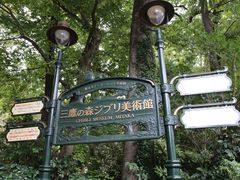 -三鹰之森吉卜力美术馆