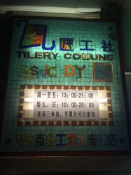 点击看大图 -瓦匠工社·马赛克·积木拼图·亲子手工DIY