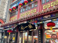-张一元(总店)