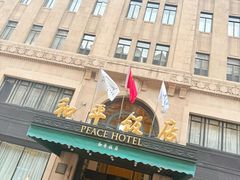 -上海和平饭店 Fairmont Peace Hotel