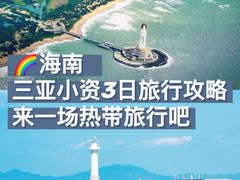 -三亚西岛海洋文化旅游区