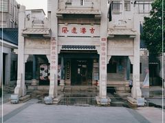 -黄埔古港