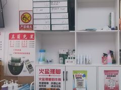 -郑远元专业修脚房(朝晖路店)