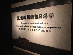 -沈阳“九·一八”历史博物馆