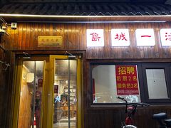 门面-褚氏岛城一汤(闽江路店)