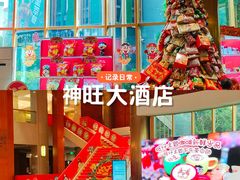 -上海神旺大酒店