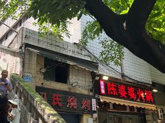 -陈陈火锅(较场口店)