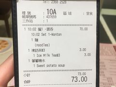 账单-池记(尖沙咀店)