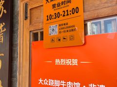 -大众跷脚牛肉馆·非遗传承单位(峨眉山店)