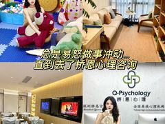 -桥恩心理咨询国际连锁(南山总店)