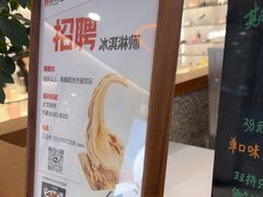 -野人先生Gelato(上海长宁龙之梦店)