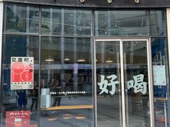 门面-杯欢制茶(三里屯店)
