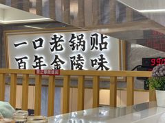 -老新隆牛肉锅贴(新街口店)