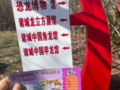-诸城市恐龙博物馆