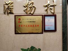 -科力淮扬村(广安门店)