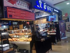 门面-皇后西斯汀饼店(文化路店)