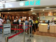 门面-添好运点心专门店(中环IFC店)